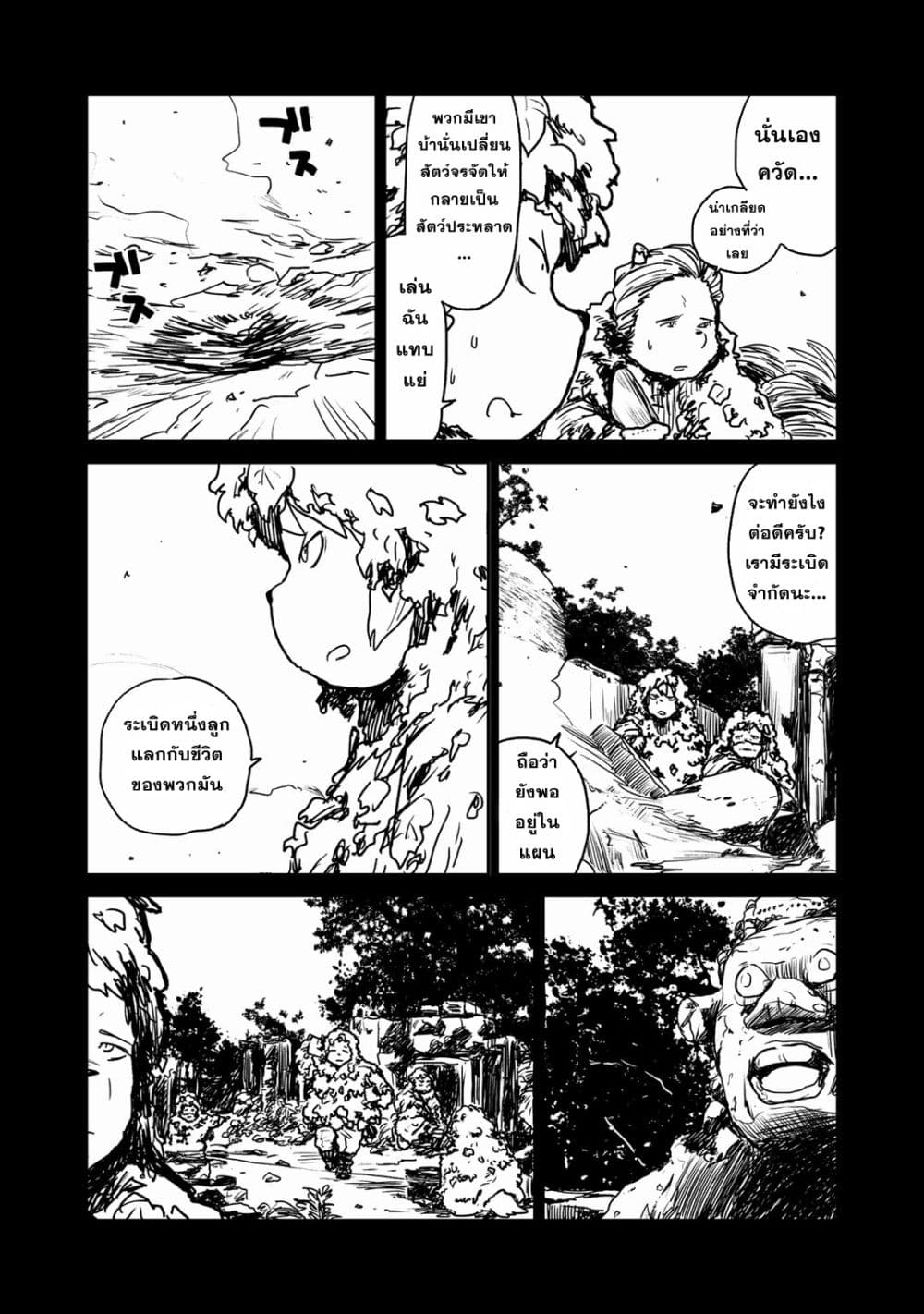 Mukurozumi no Volte page 9