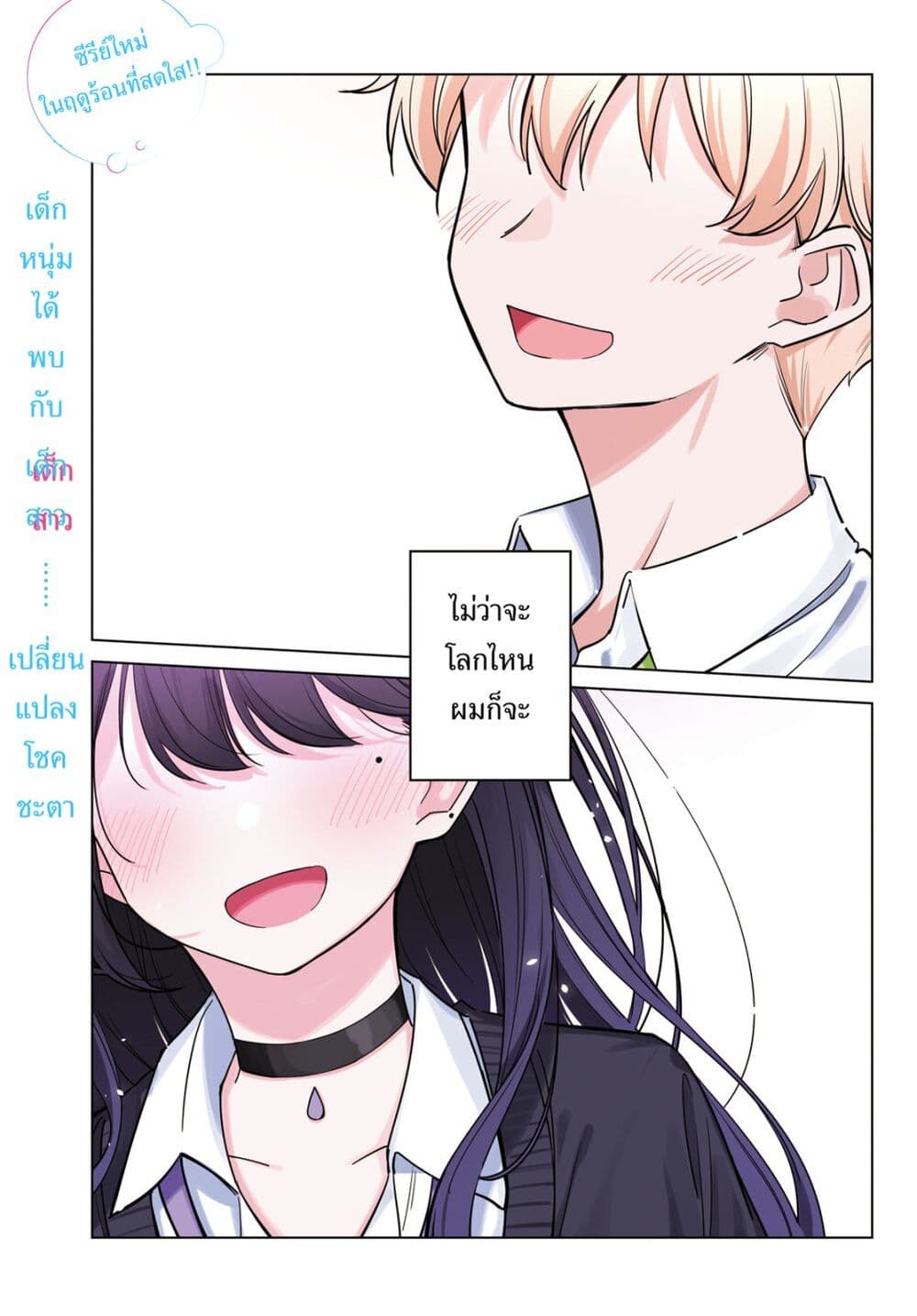 Multiverse no Watashi, Koishite Ii desu ka page 1