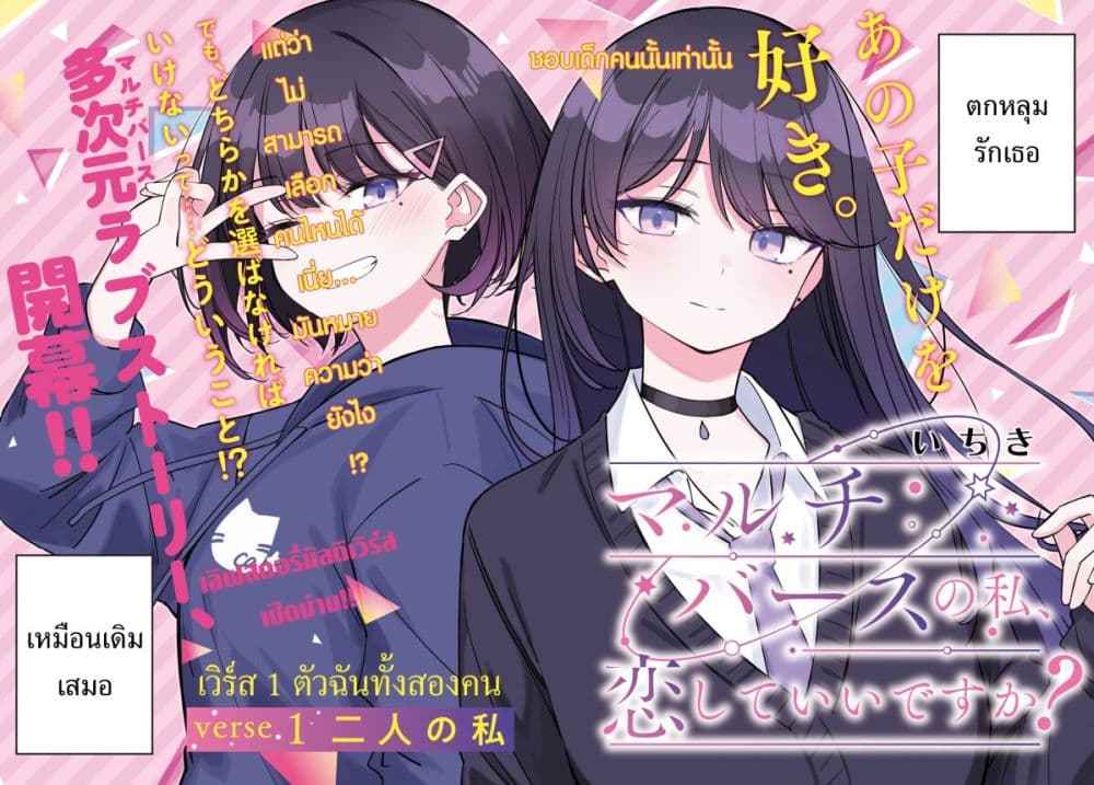 Multiverse no Watashi, Koishite Ii desu ka page 2