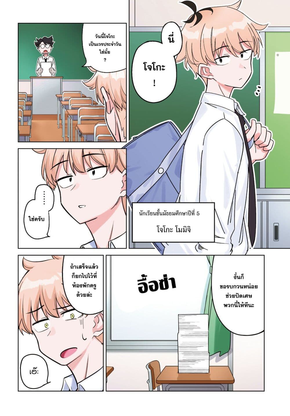 Multiverse no Watashi, Koishite Ii desu ka page 3