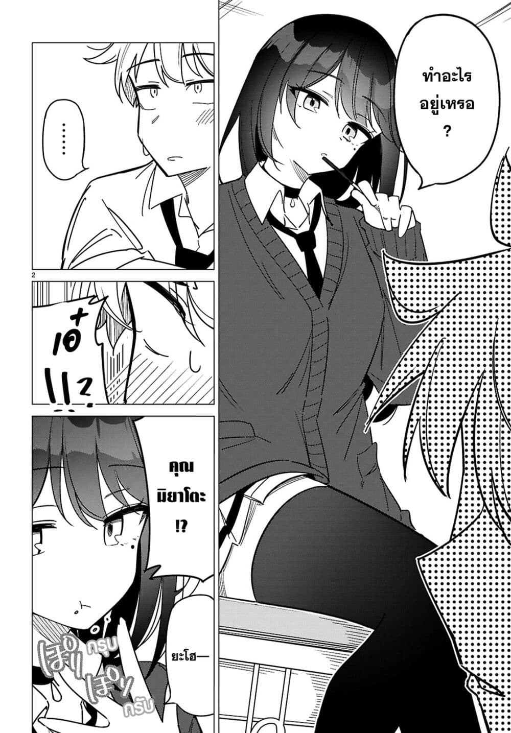 Multiverse no Watashi, Koishite Ii desu ka page 5