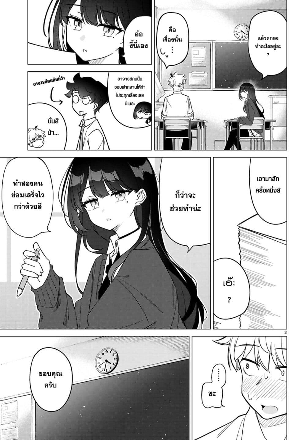 Multiverse no Watashi, Koishite Ii desu ka page 6