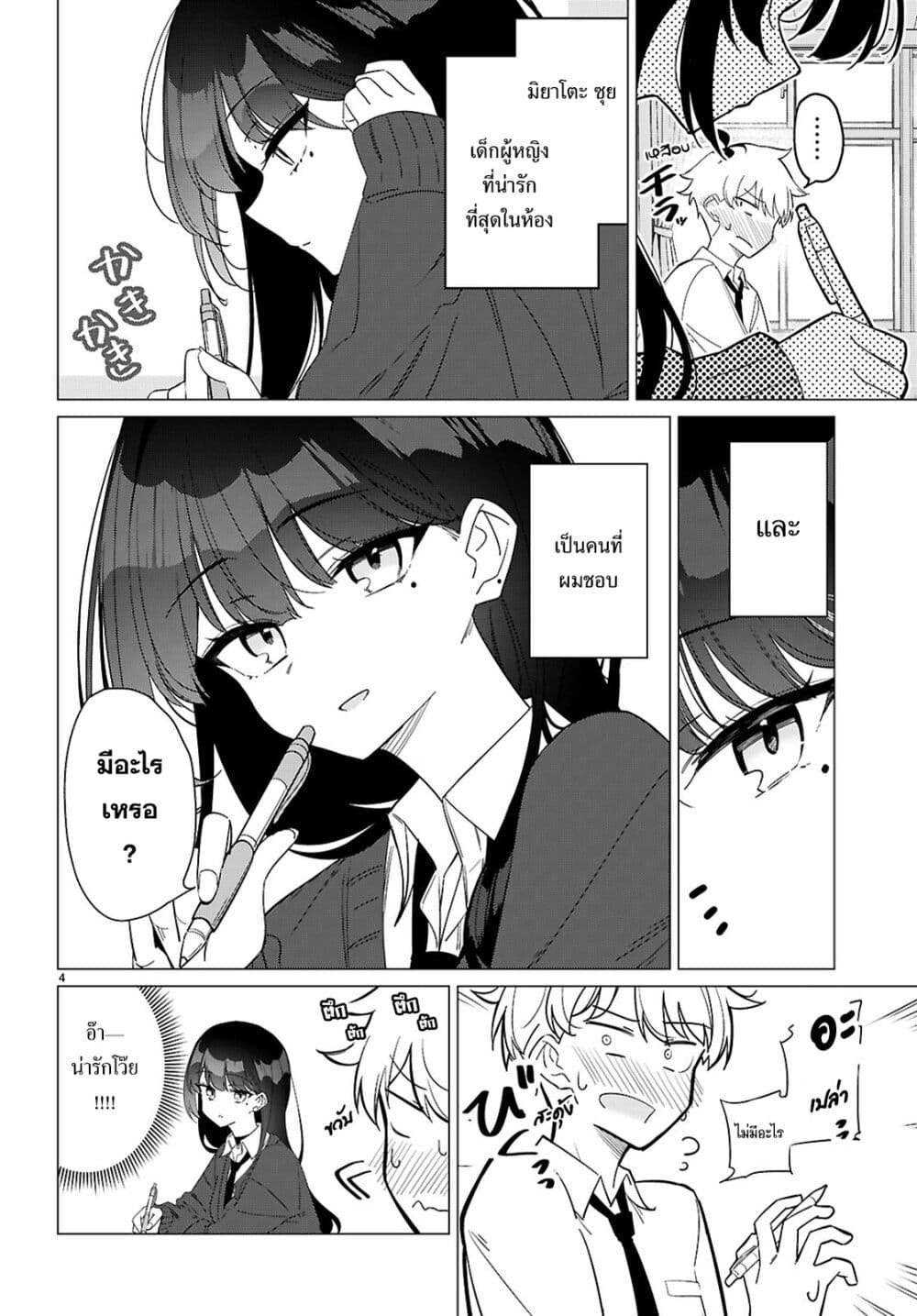 Multiverse no Watashi, Koishite Ii desu ka page 7