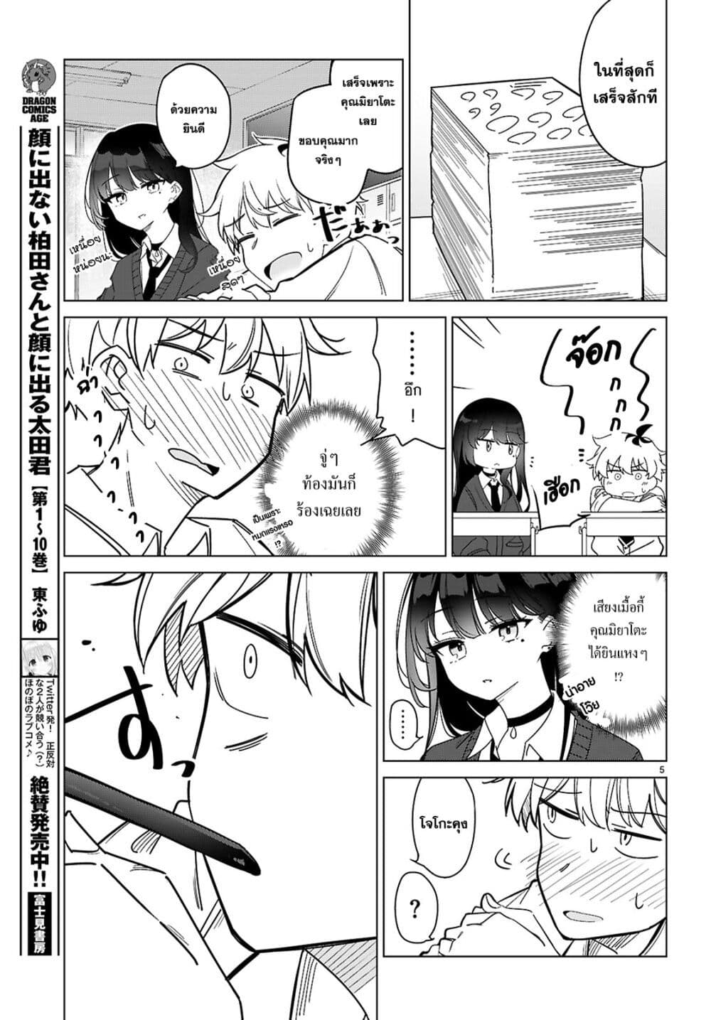 Multiverse no Watashi, Koishite Ii desu ka page 8
