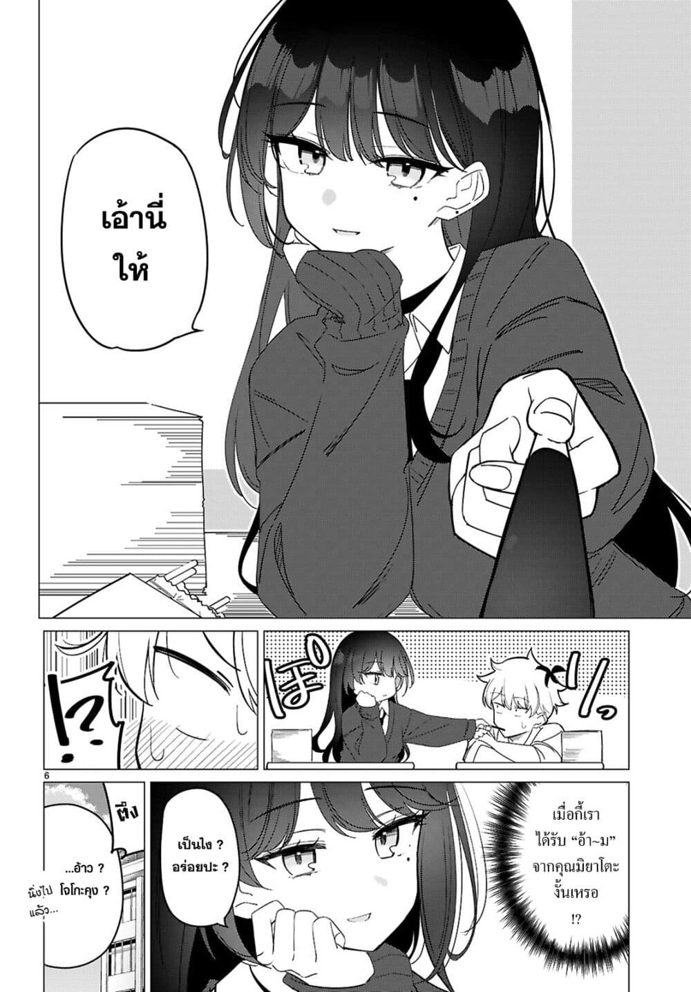 Multiverse no Watashi, Koishite Ii desu ka page 9
