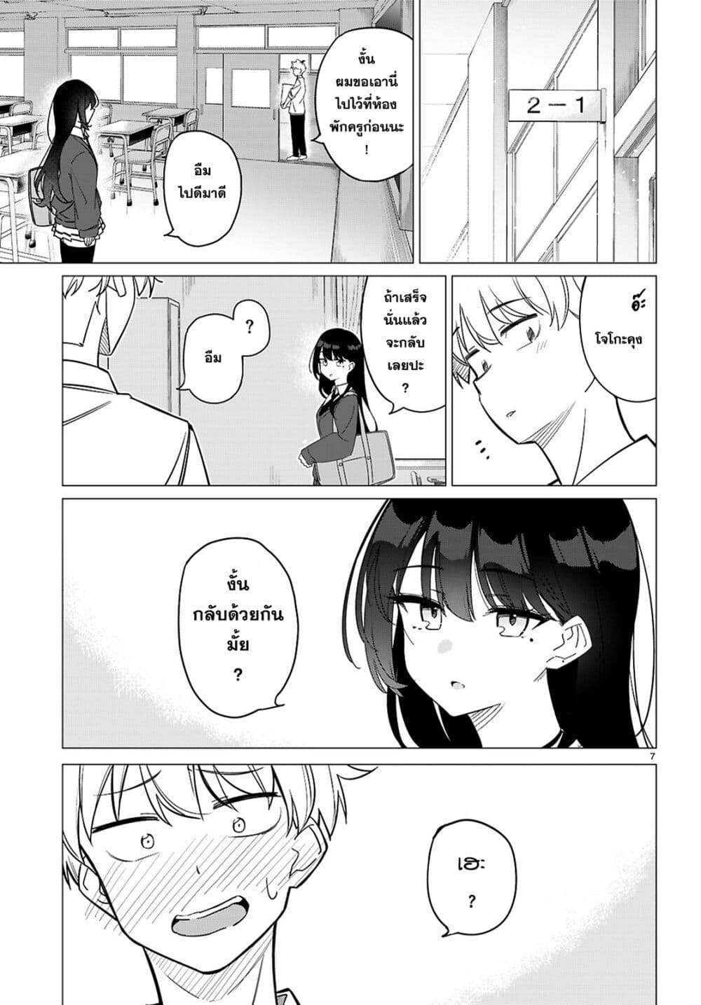 Multiverse no Watashi, Koishite Ii desu ka page 10