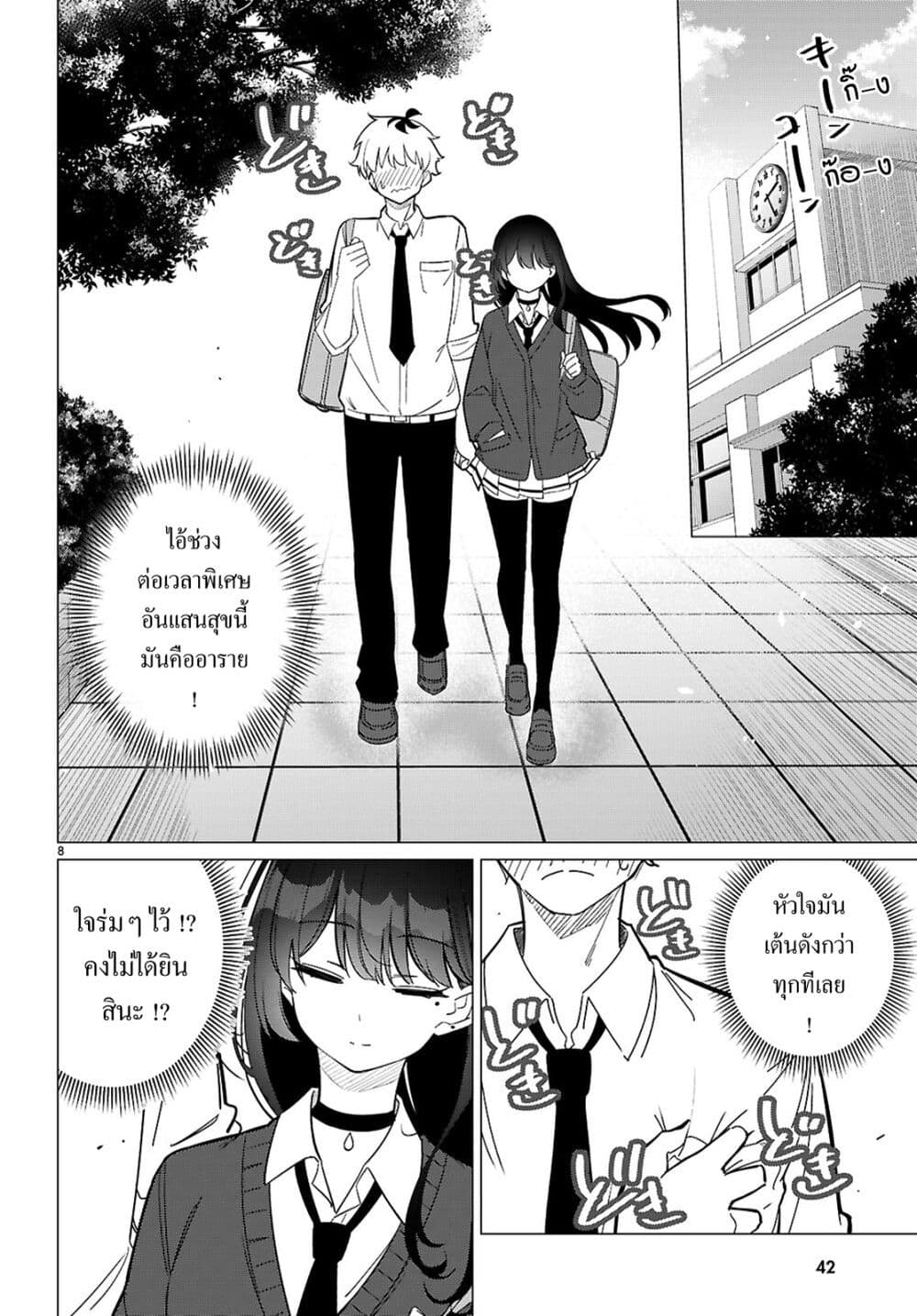 Multiverse no Watashi, Koishite Ii desu ka page 11