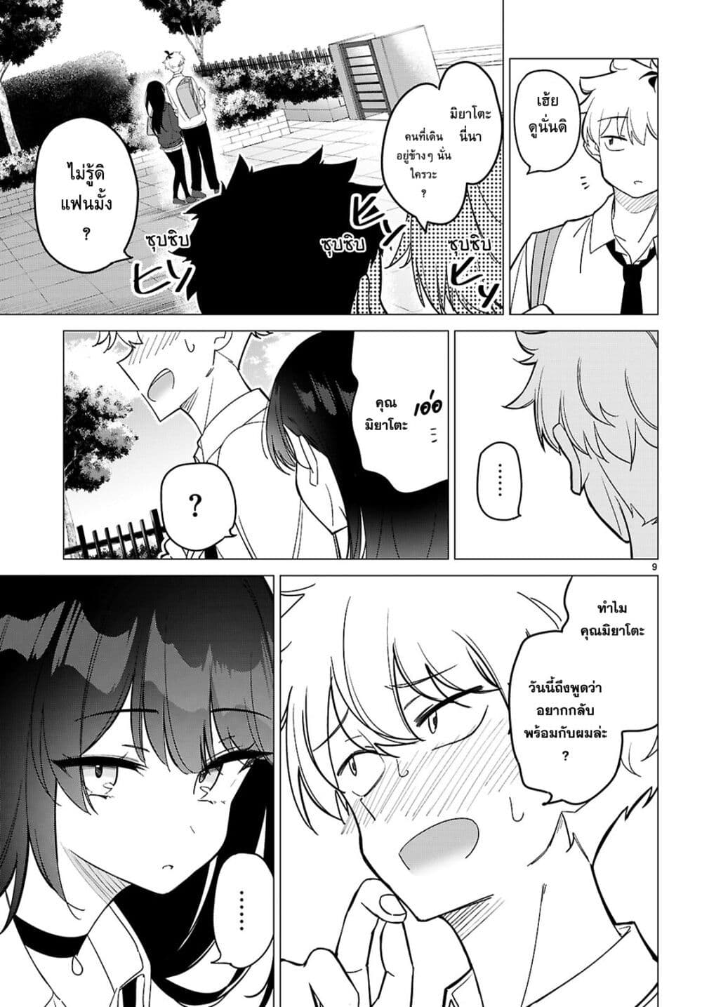 Multiverse no Watashi, Koishite Ii desu ka page 12