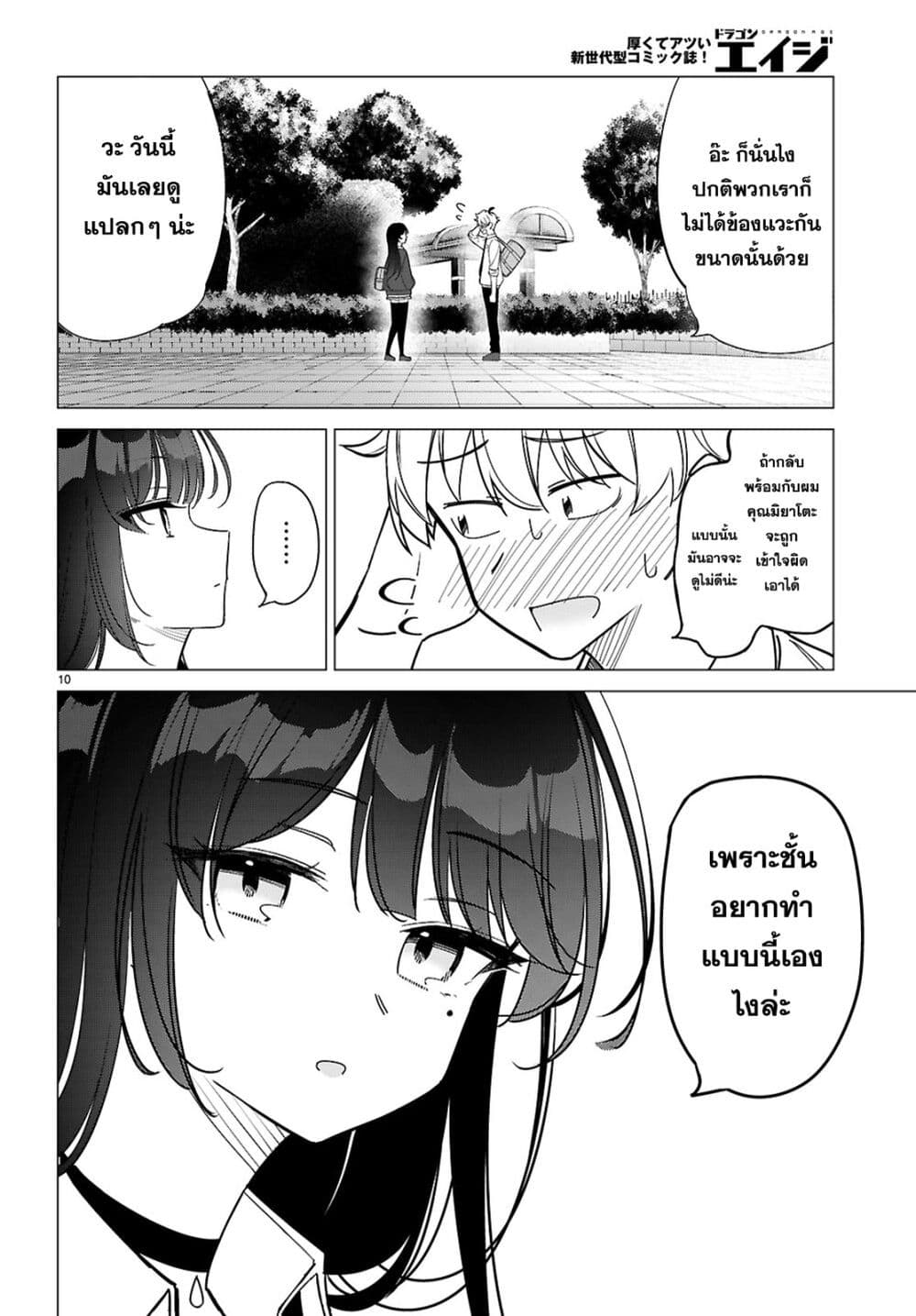 Multiverse no Watashi, Koishite Ii desu ka page 13