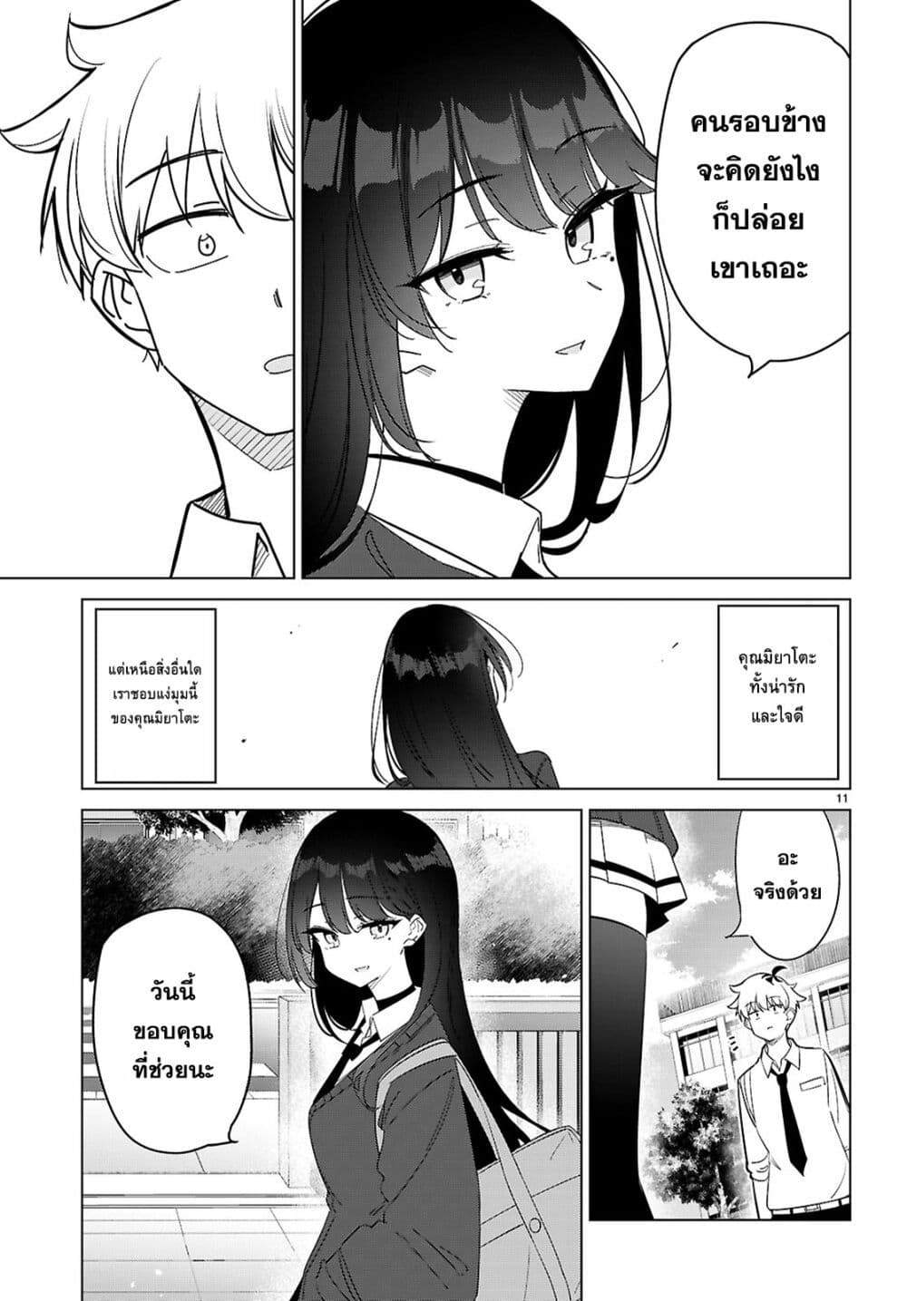 Multiverse no Watashi, Koishite Ii desu ka page 14