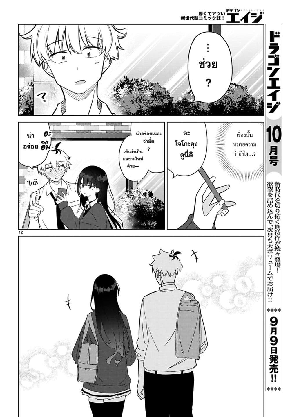 Multiverse no Watashi, Koishite Ii desu ka page 15