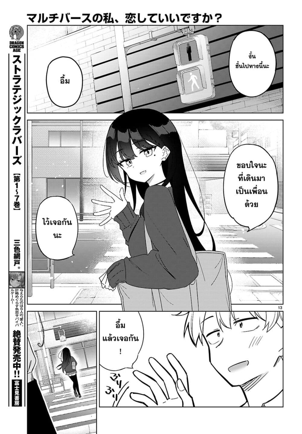 Multiverse no Watashi, Koishite Ii desu ka page 16