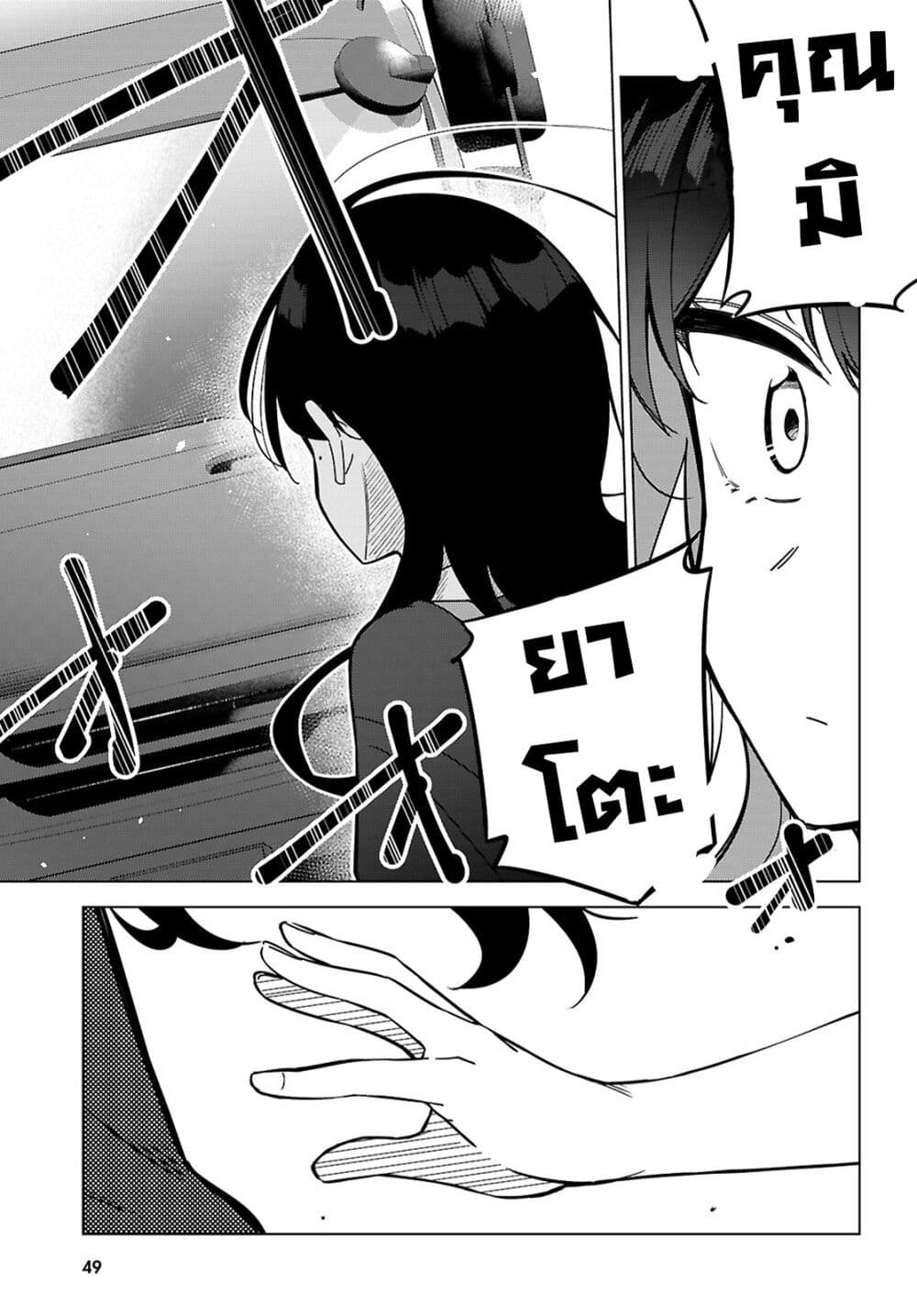 Multiverse no Watashi, Koishite Ii desu ka page 18