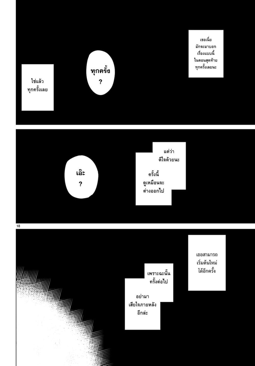 Multiverse no Watashi, Koishite Ii desu ka page 21