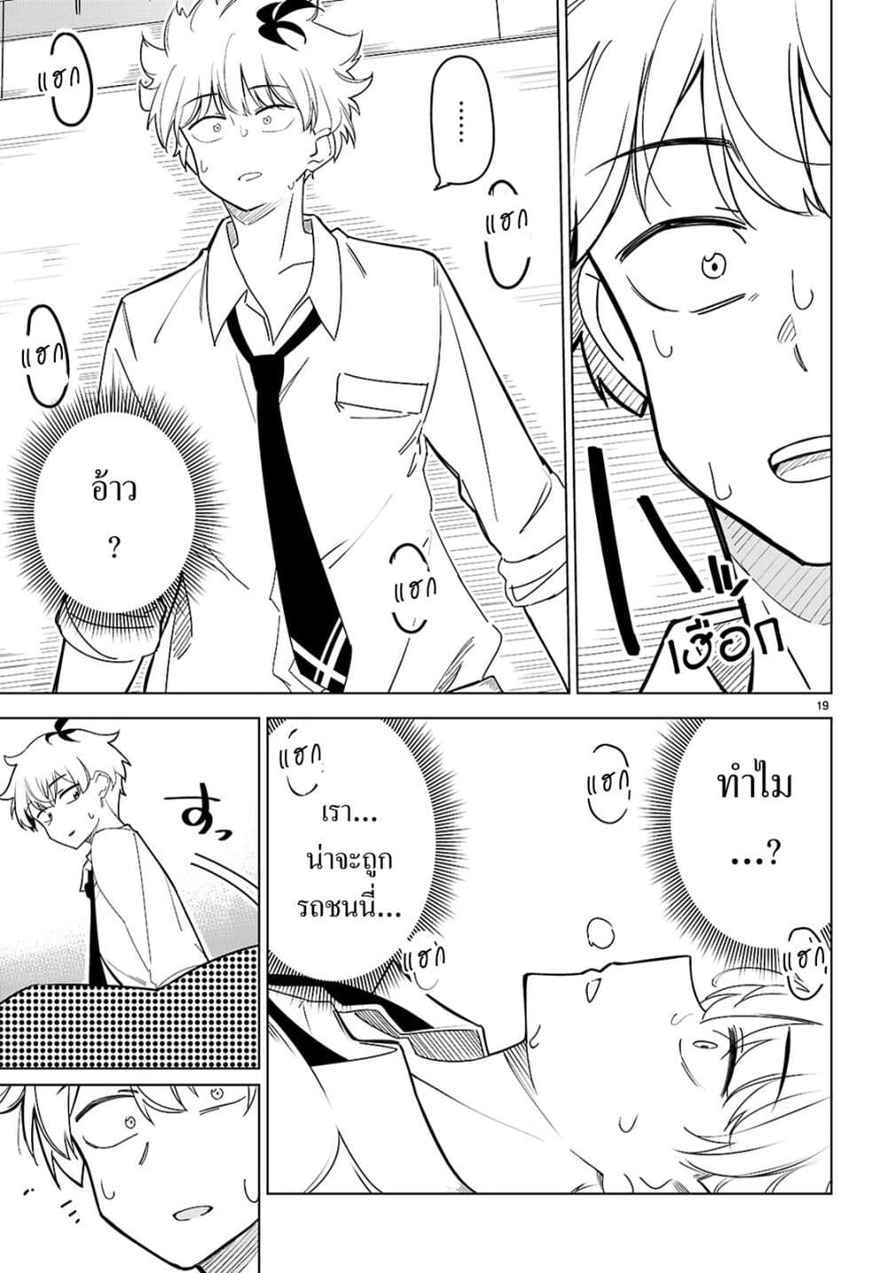 Multiverse no Watashi, Koishite Ii desu ka page 22