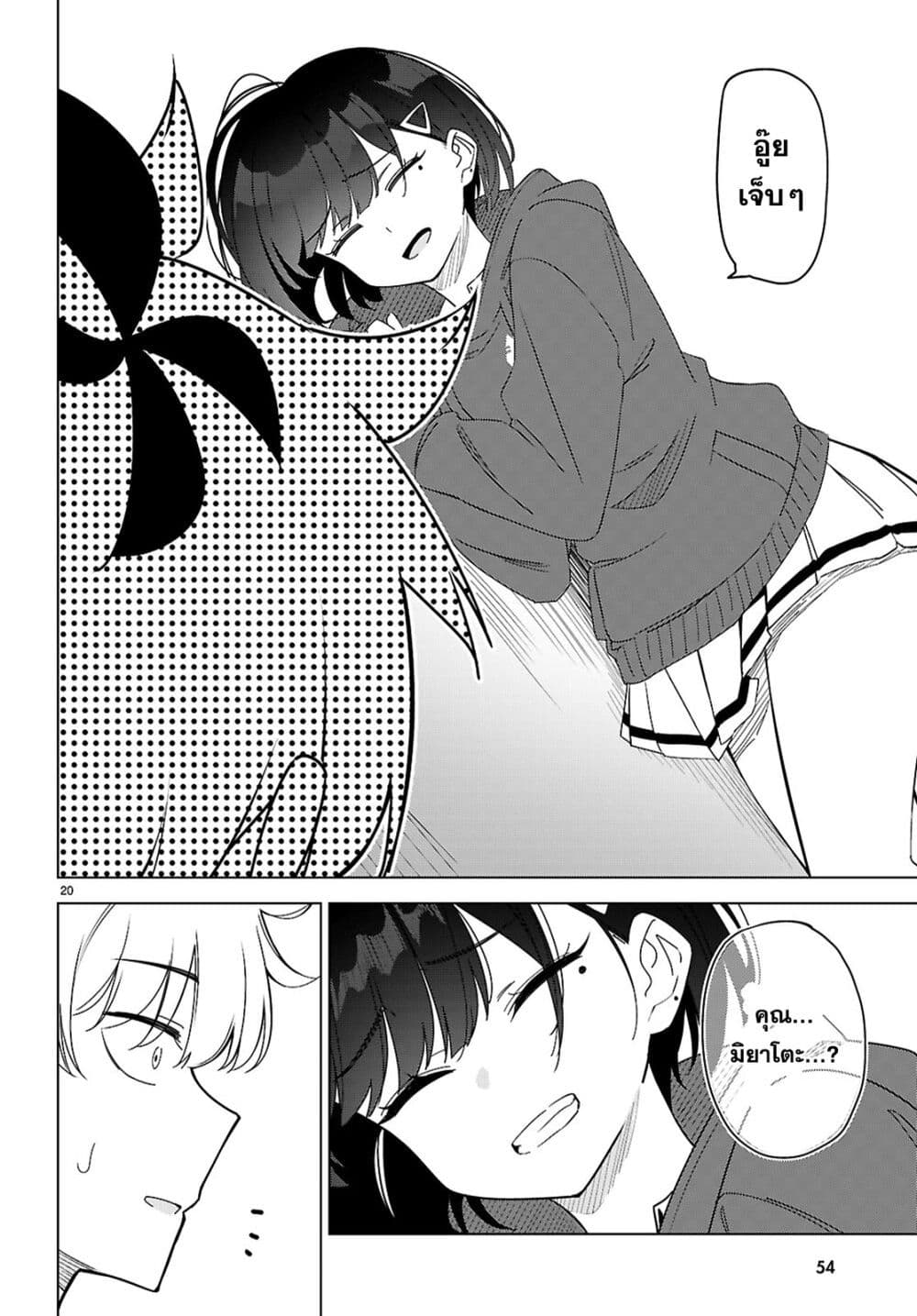 Multiverse no Watashi, Koishite Ii desu ka page 23