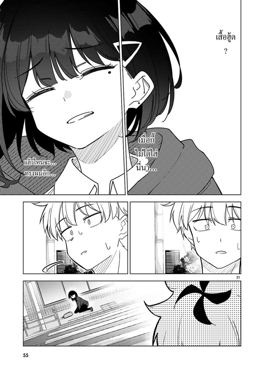 Multiverse no Watashi, Koishite Ii desu ka page 24