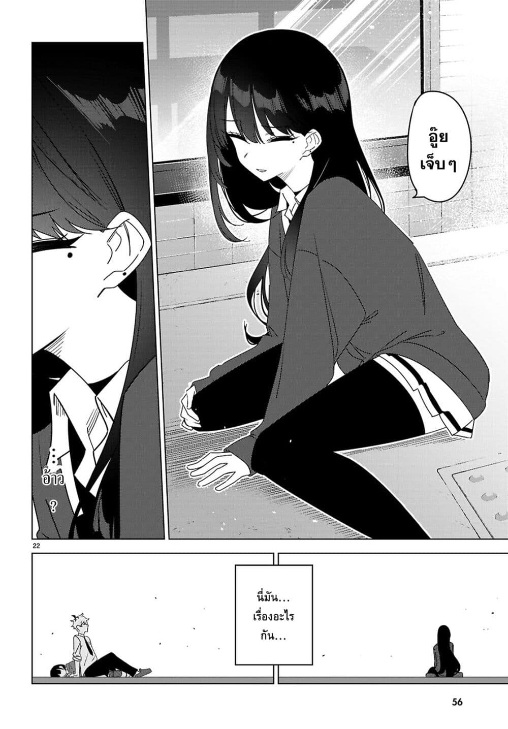 Multiverse no Watashi, Koishite Ii desu ka page 25