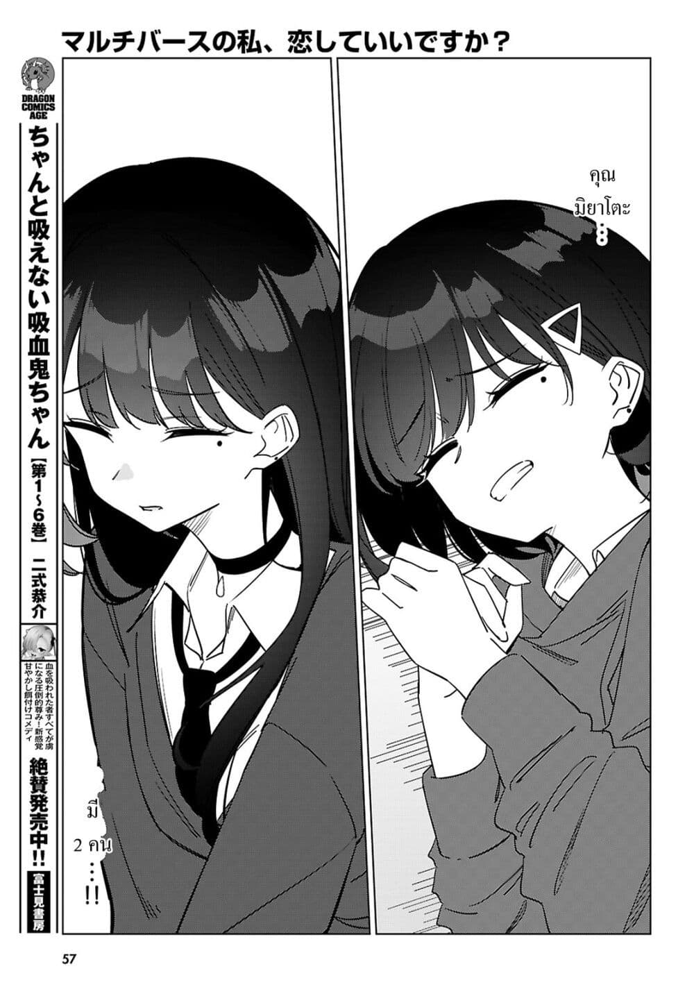 Multiverse no Watashi, Koishite Ii desu ka page 26