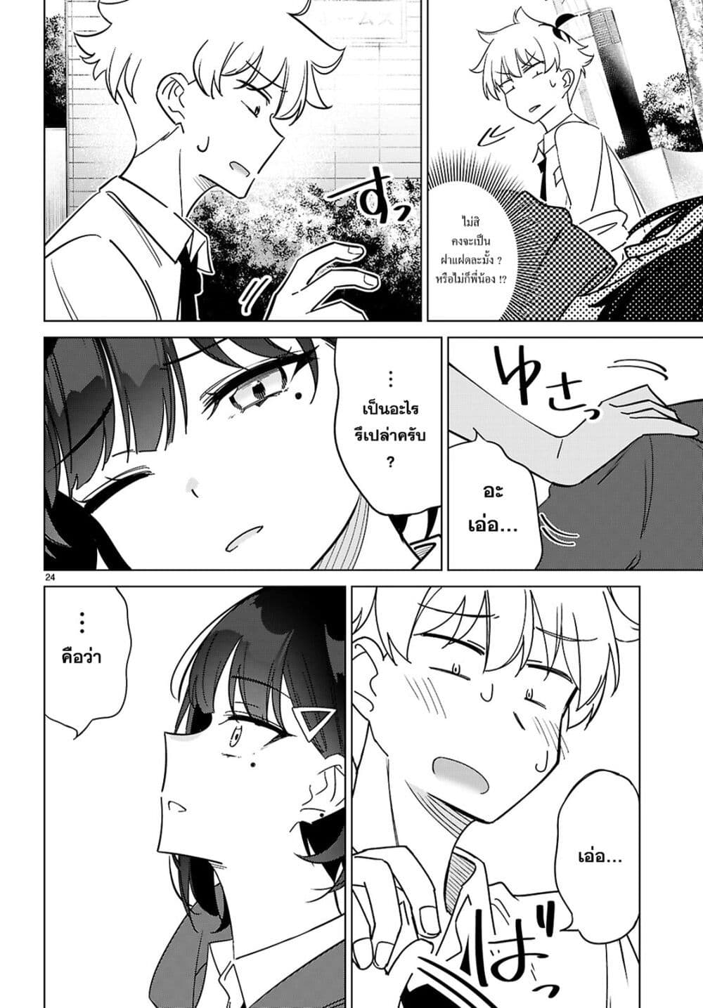 Multiverse no Watashi, Koishite Ii desu ka page 27