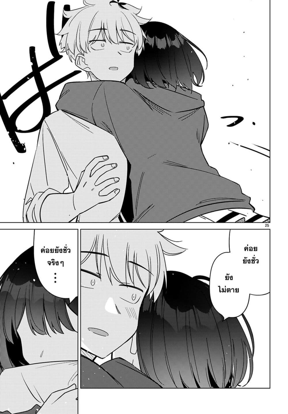 Multiverse no Watashi, Koishite Ii desu ka page 28