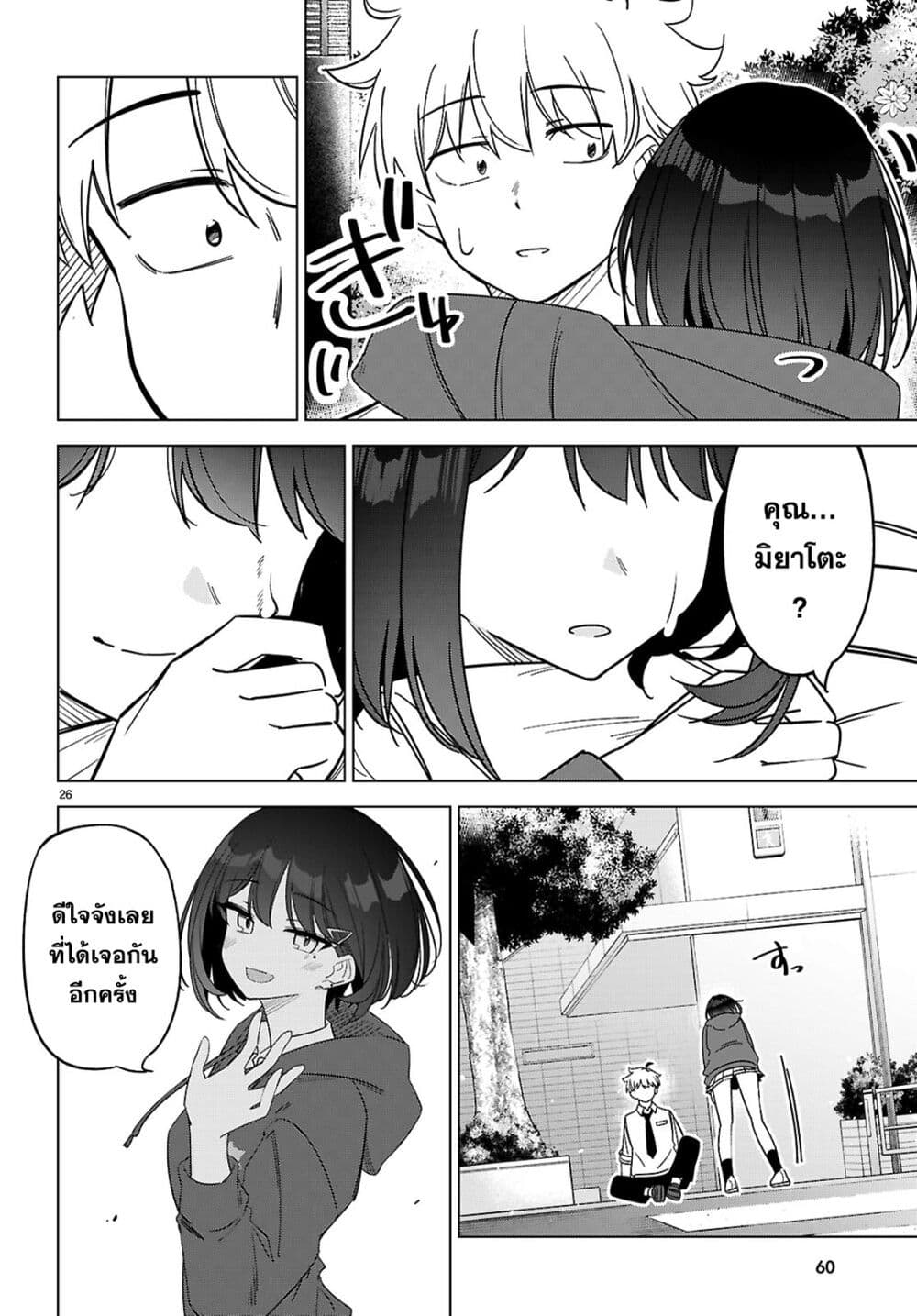 Multiverse no Watashi, Koishite Ii desu ka page 29