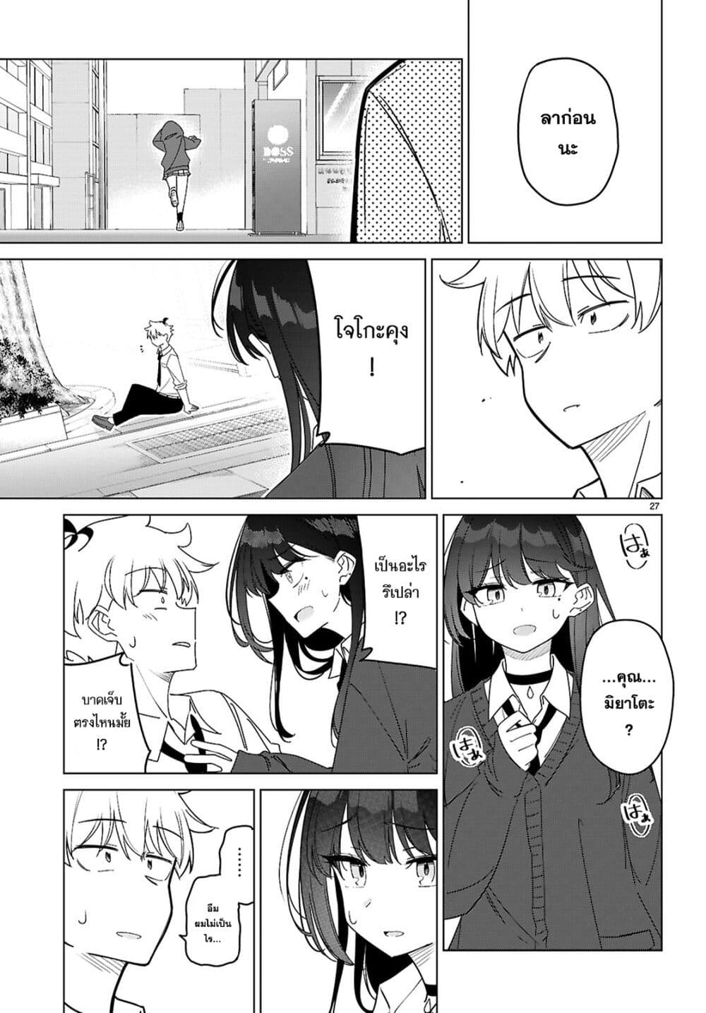 Multiverse no Watashi, Koishite Ii desu ka page 30