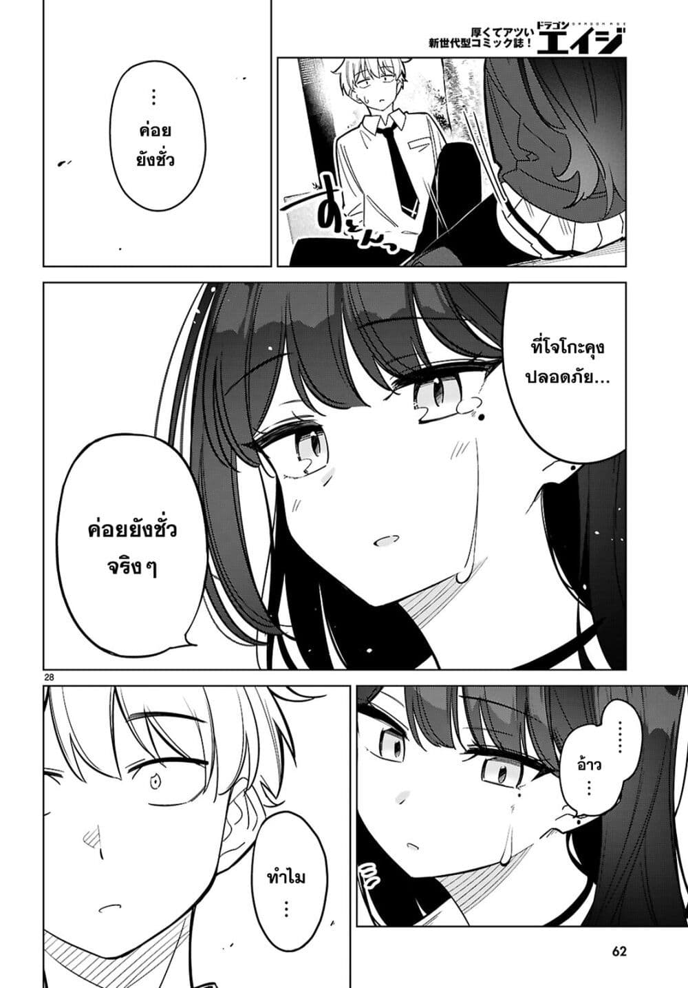 Multiverse no Watashi, Koishite Ii desu ka page 31