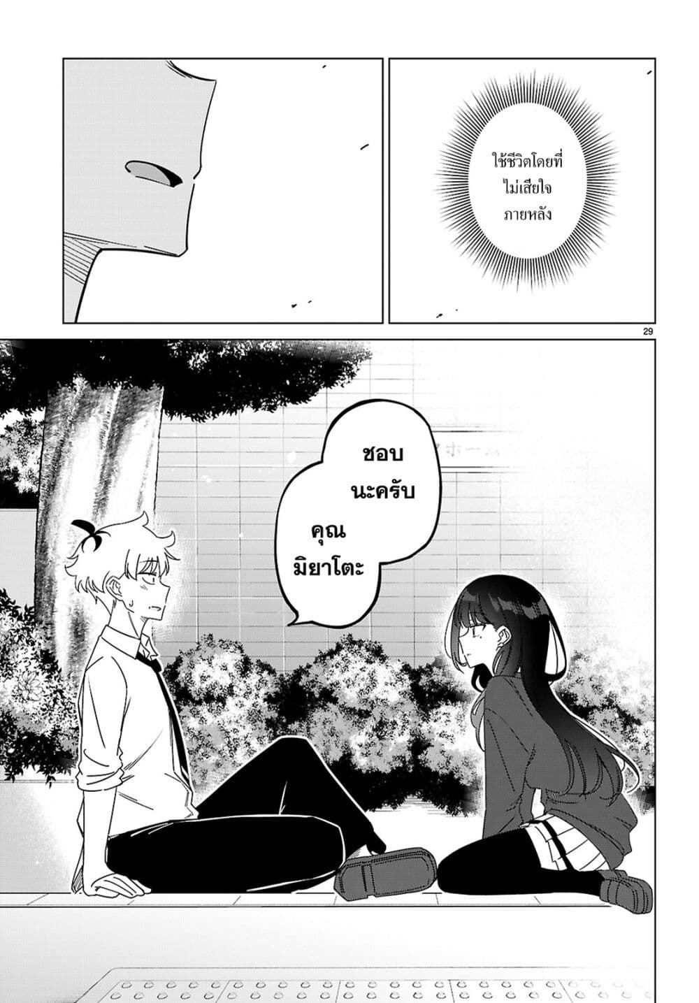 Multiverse no Watashi, Koishite Ii desu ka page 32
