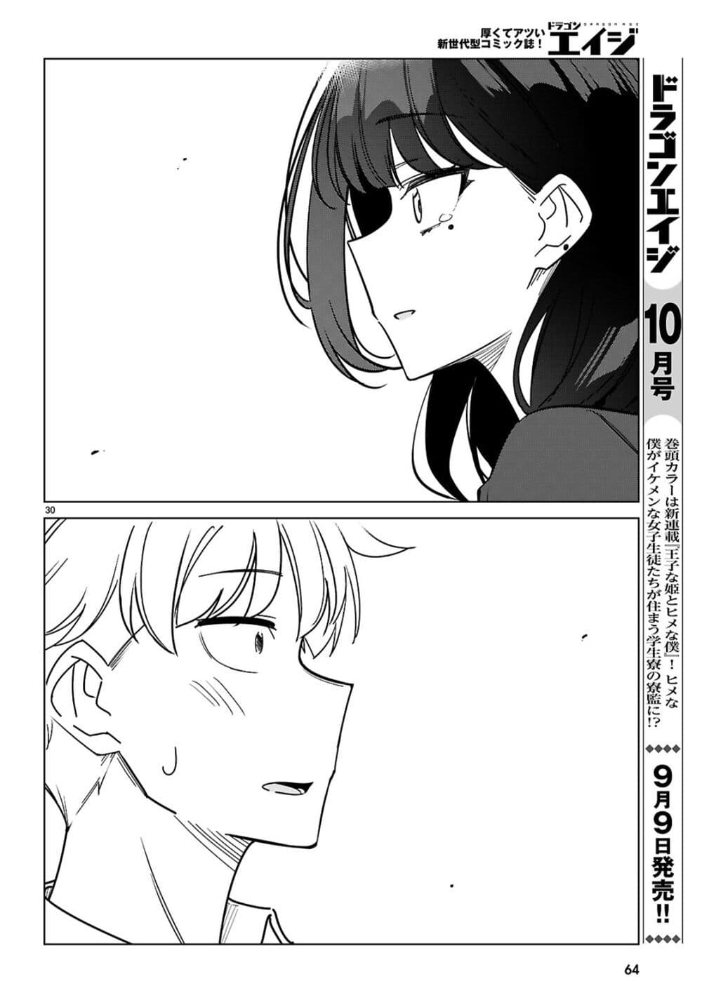Multiverse no Watashi, Koishite Ii desu ka page 33