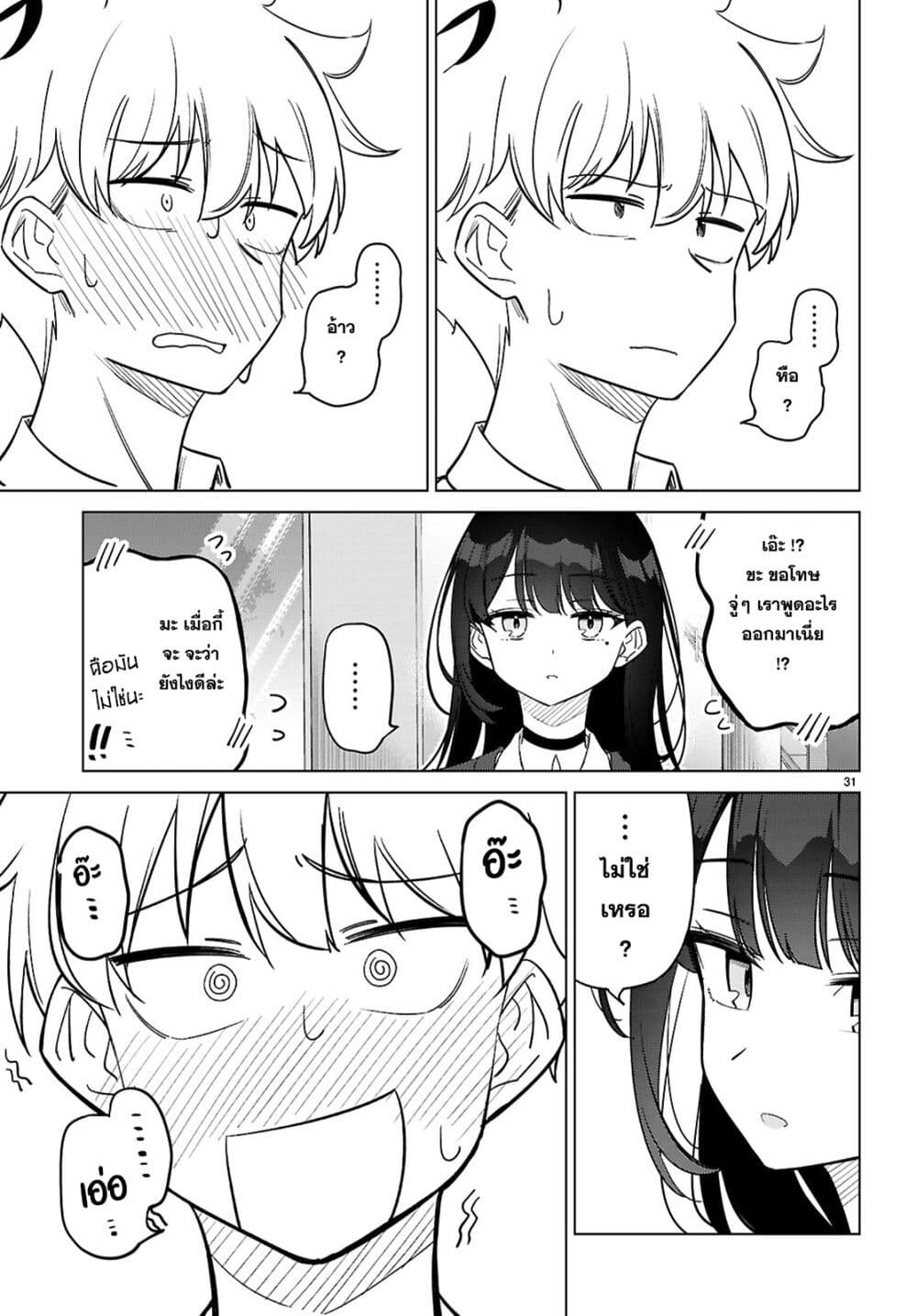 Multiverse no Watashi, Koishite Ii desu ka page 34