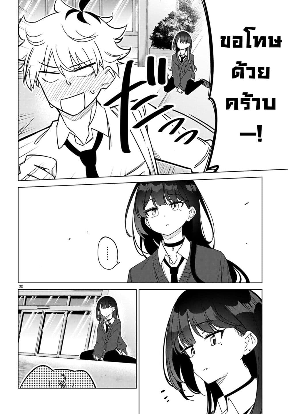 Multiverse no Watashi, Koishite Ii desu ka page 35
