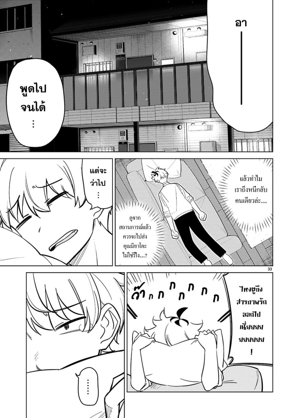 Multiverse no Watashi, Koishite Ii desu ka page 36
