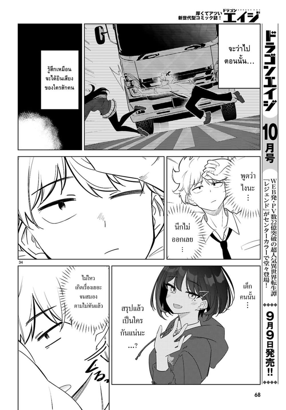 Multiverse no Watashi, Koishite Ii desu ka page 37