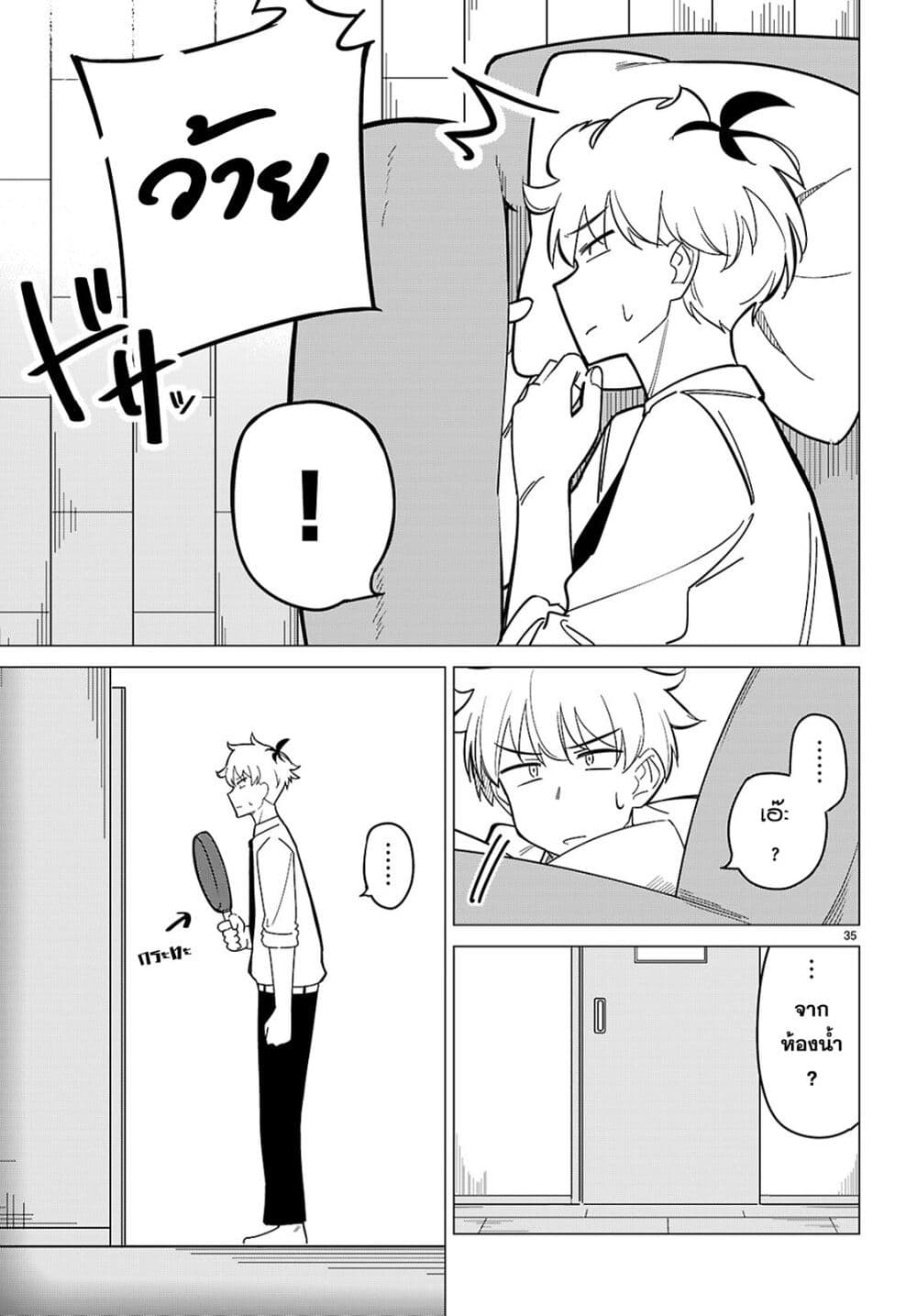 Multiverse no Watashi, Koishite Ii desu ka page 38