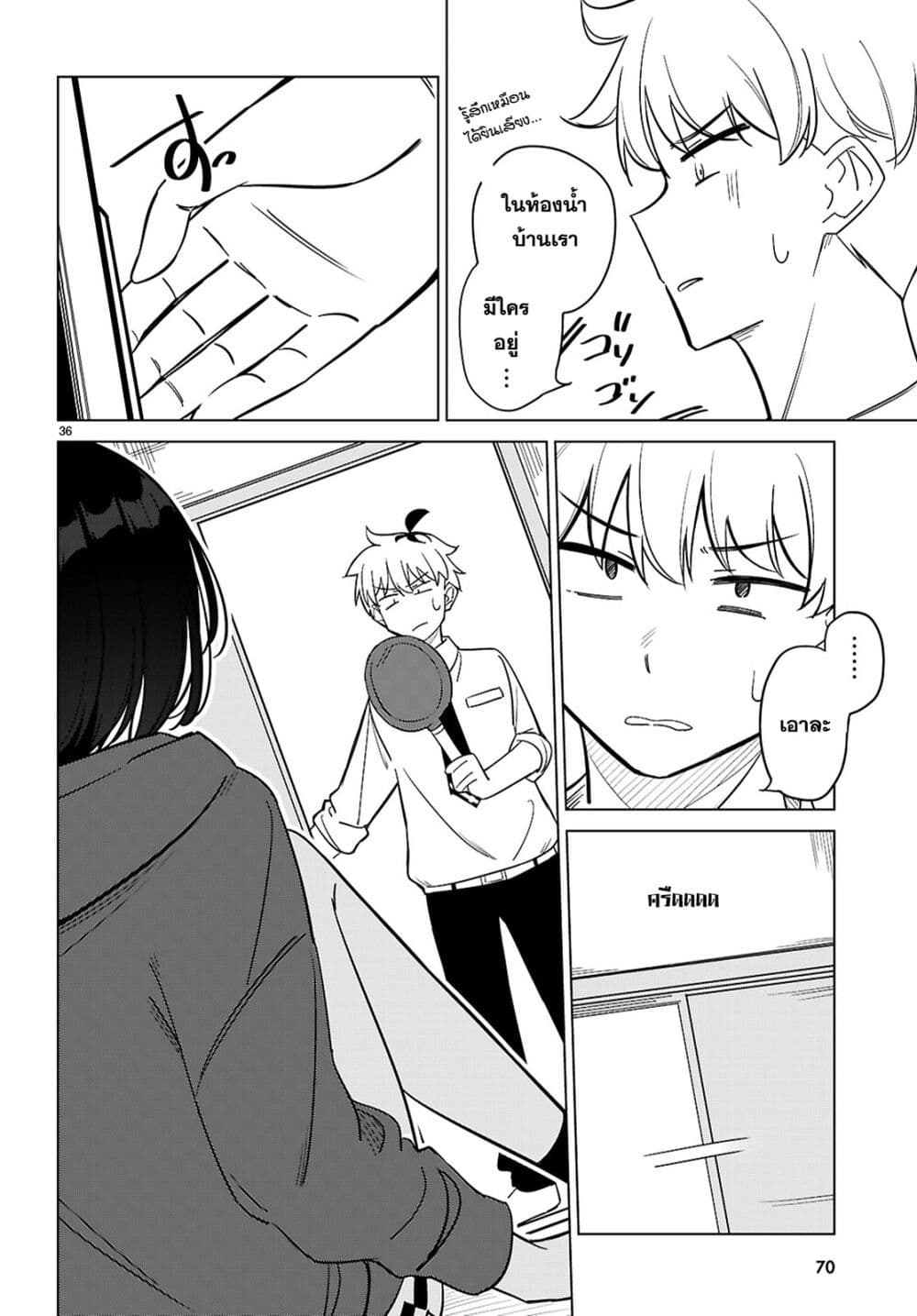 Multiverse no Watashi, Koishite Ii desu ka page 39