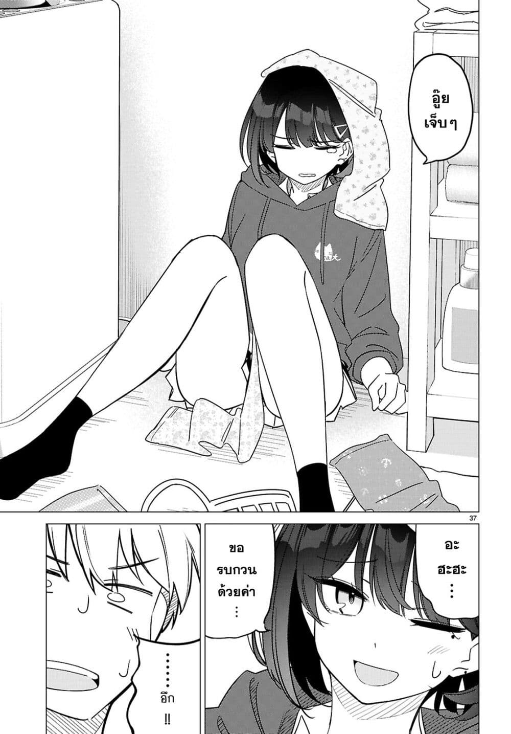 Multiverse no Watashi, Koishite Ii desu ka page 40
