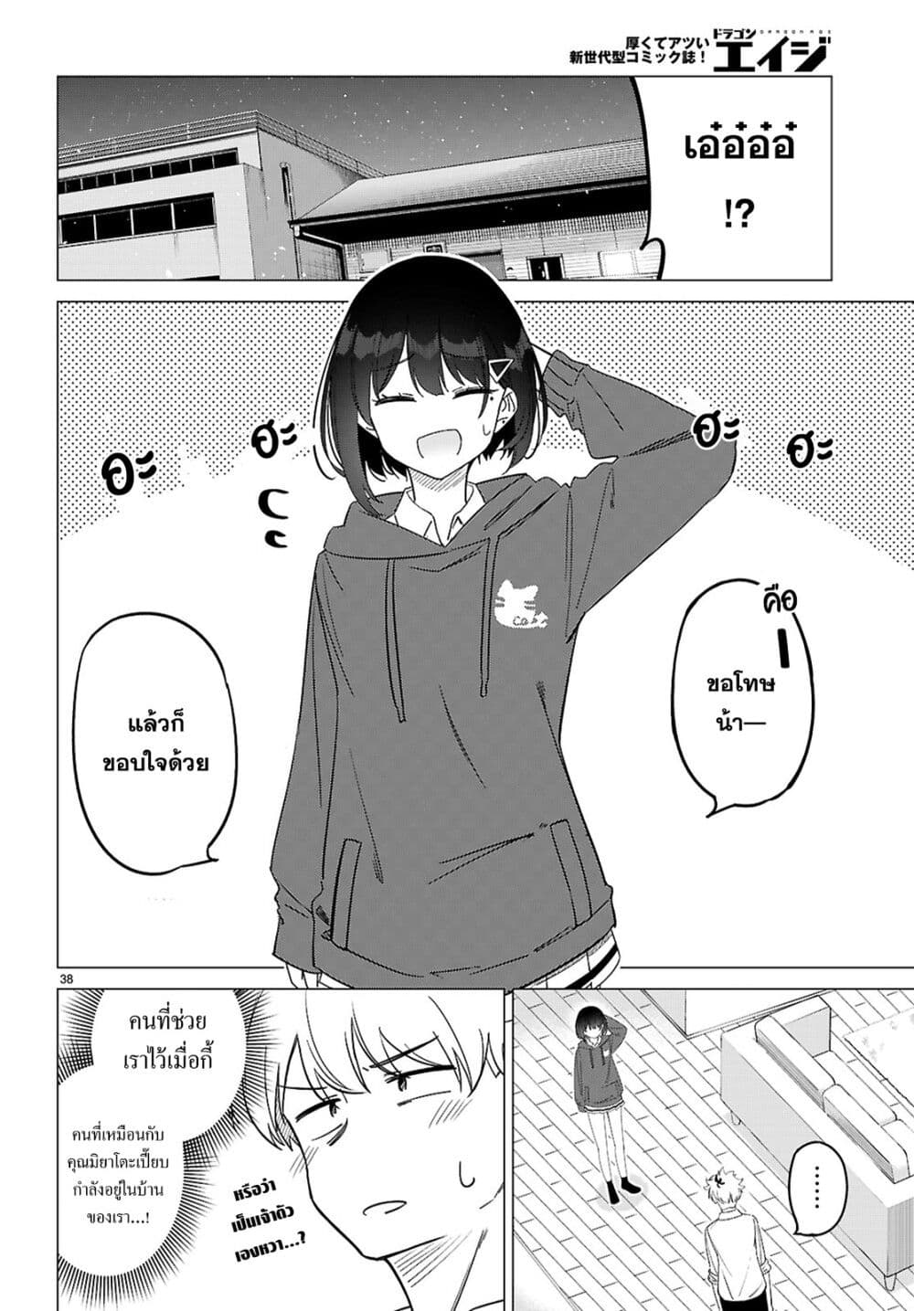 Multiverse no Watashi, Koishite Ii desu ka page 41