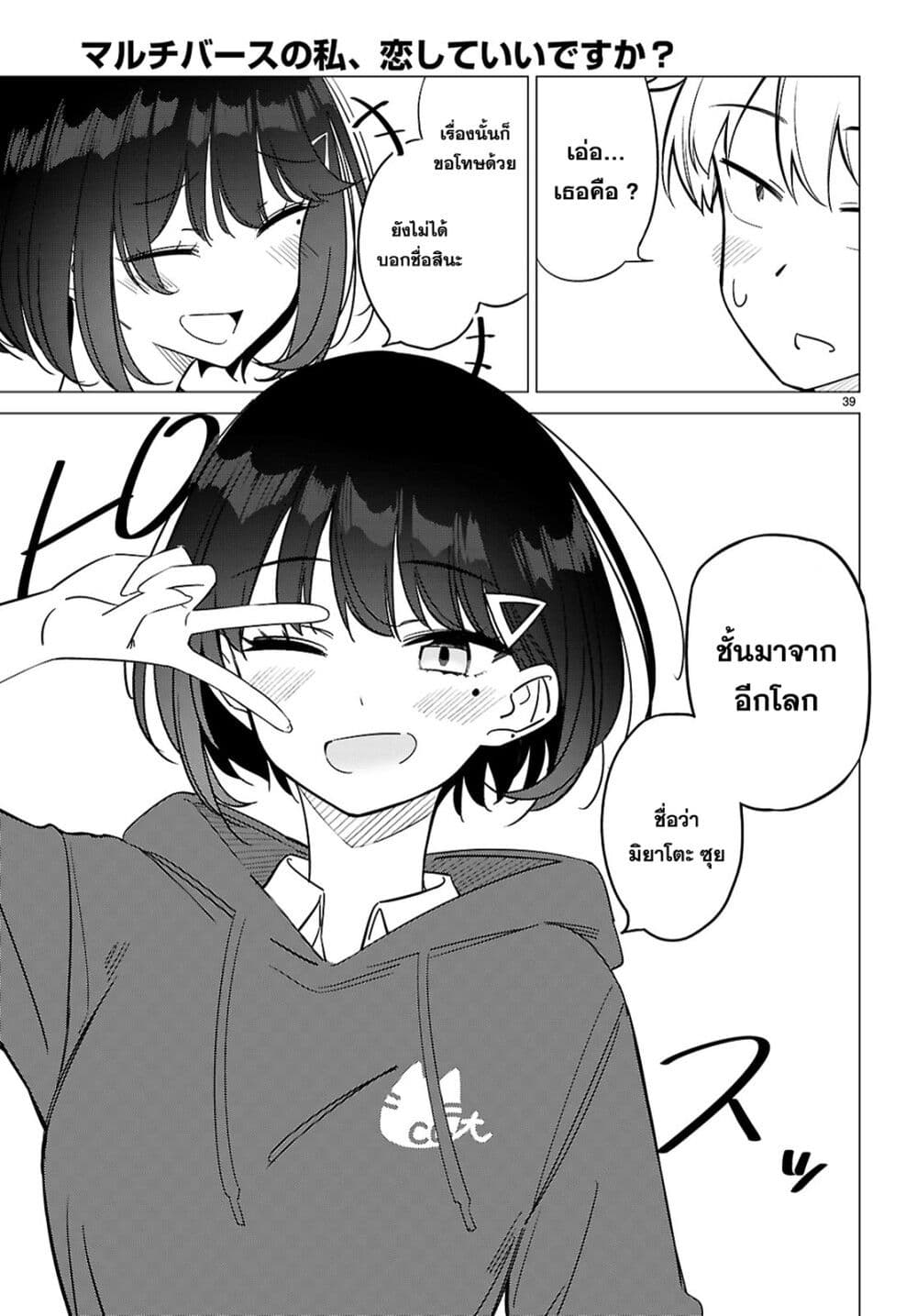 Multiverse no Watashi, Koishite Ii desu ka page 42