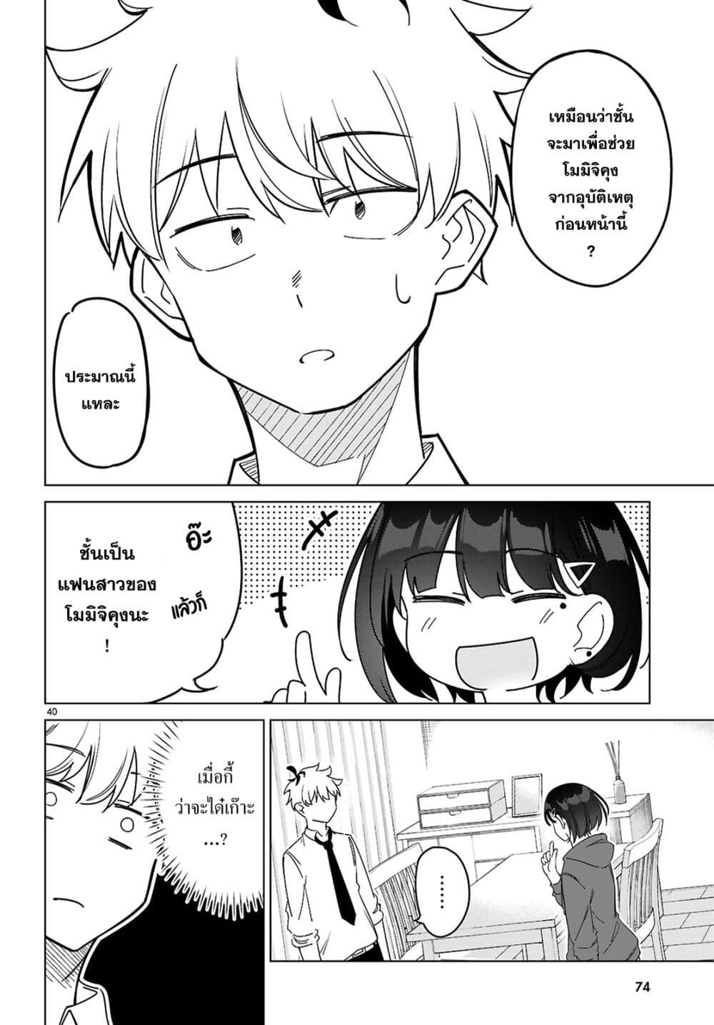 Multiverse no Watashi, Koishite Ii desu ka page 43