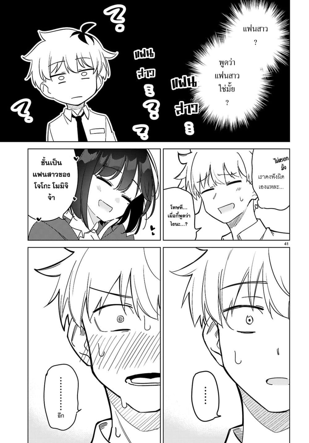 Multiverse no Watashi, Koishite Ii desu ka page 44