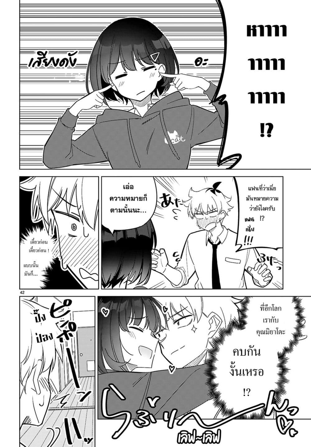 Multiverse no Watashi, Koishite Ii desu ka page 45