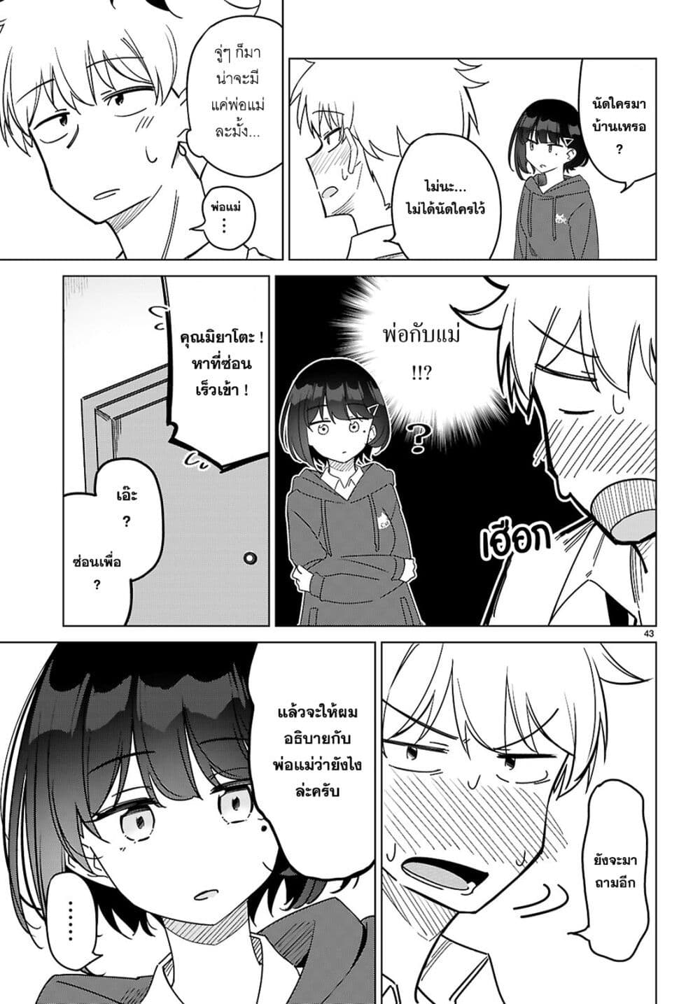 Multiverse no Watashi, Koishite Ii desu ka page 46