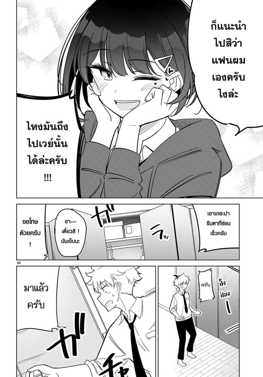 Multiverse no Watashi, Koishite Ii desu ka page 47