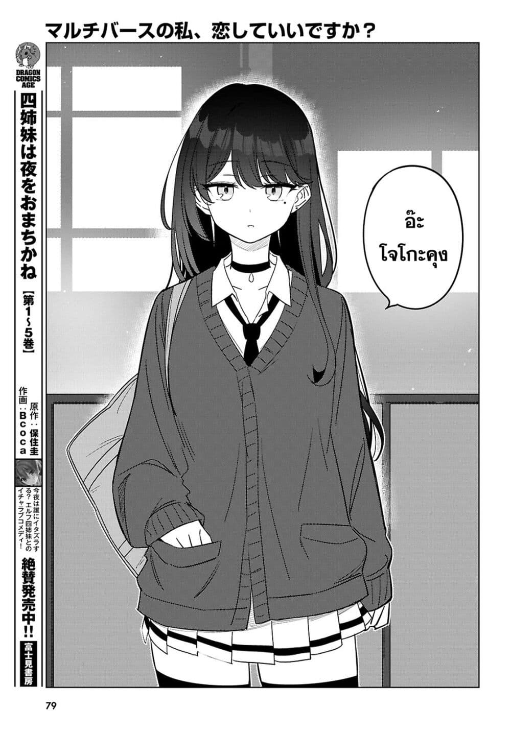 Multiverse no Watashi, Koishite Ii desu ka page 48