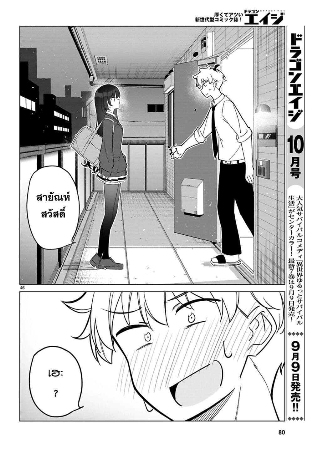 Multiverse no Watashi, Koishite Ii desu ka page 49