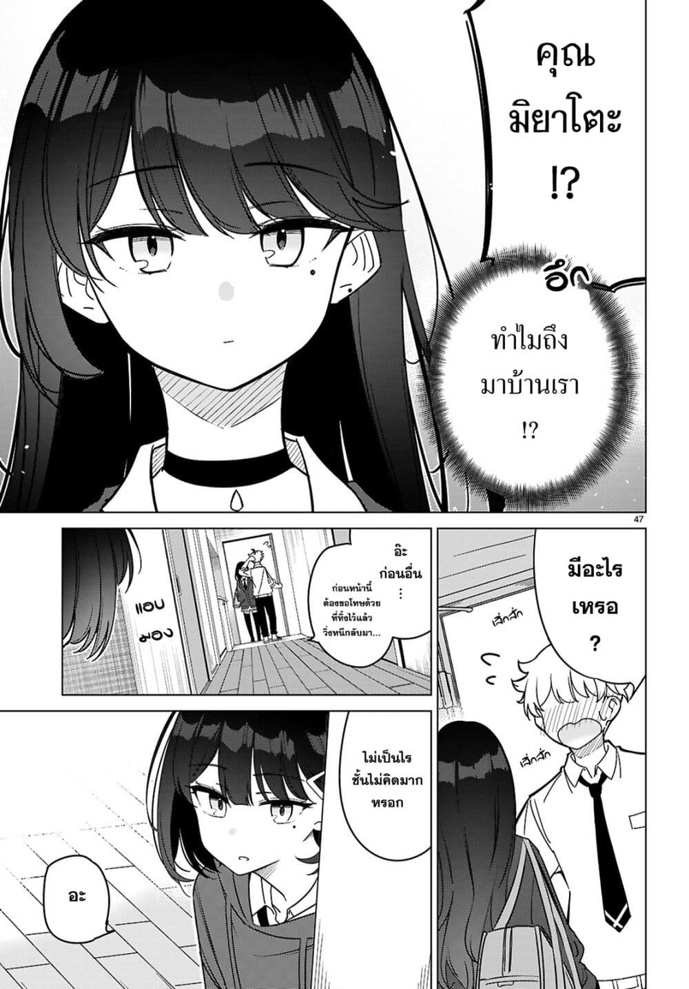 Multiverse no Watashi, Koishite Ii desu ka page 50
