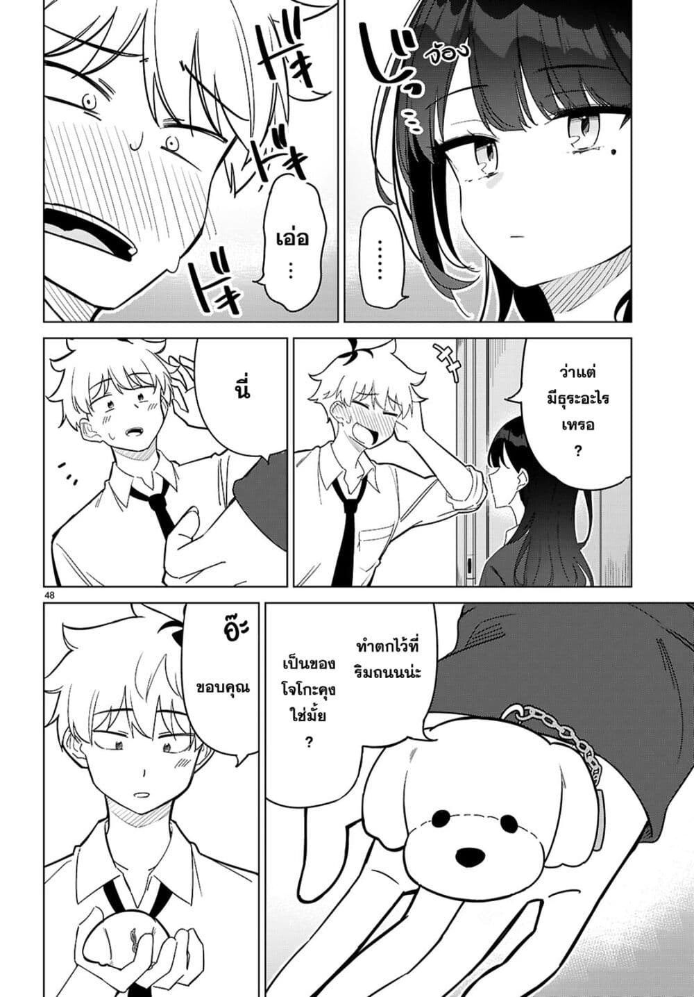 Multiverse no Watashi, Koishite Ii desu ka page 51