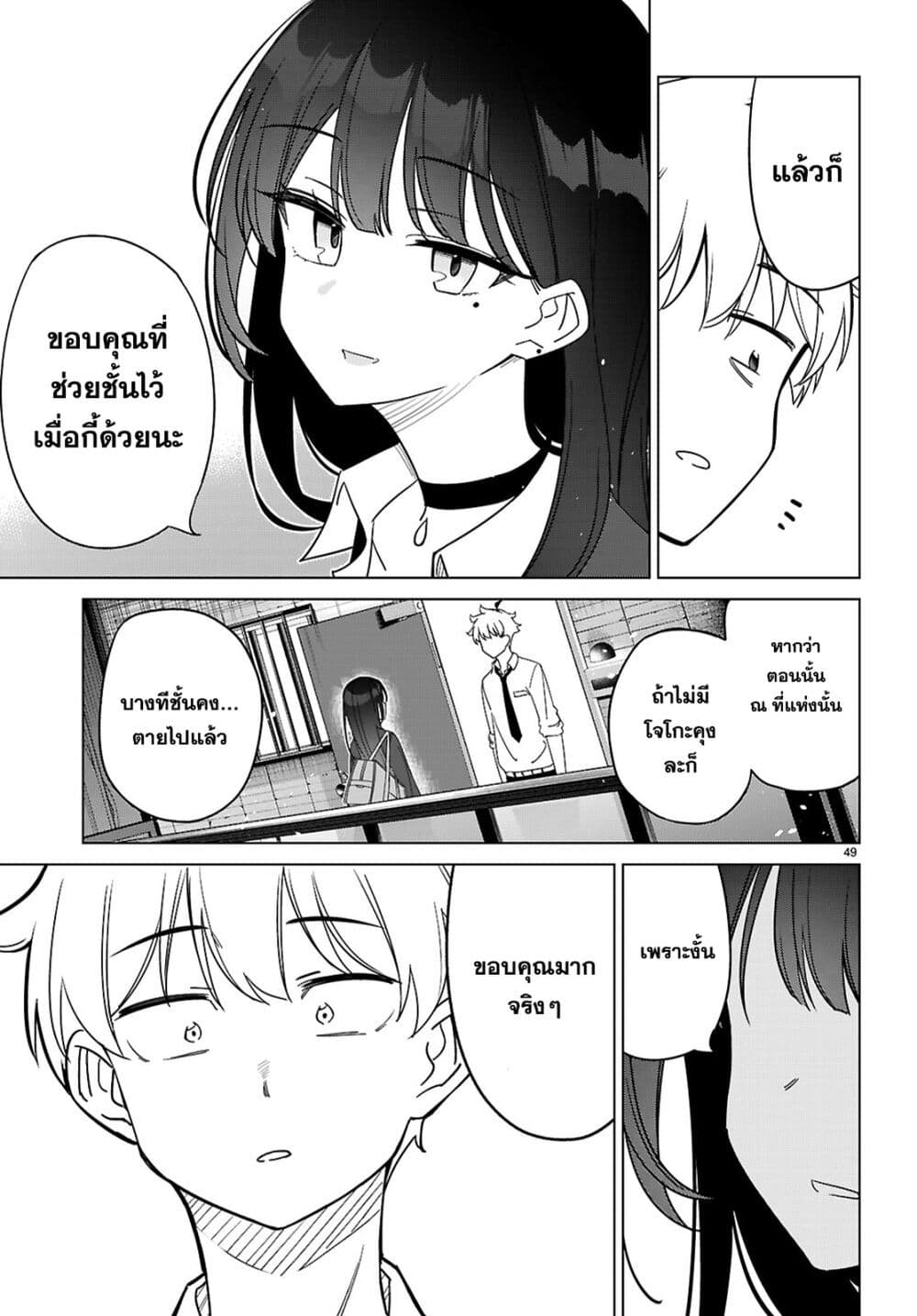 Multiverse no Watashi, Koishite Ii desu ka page 52
