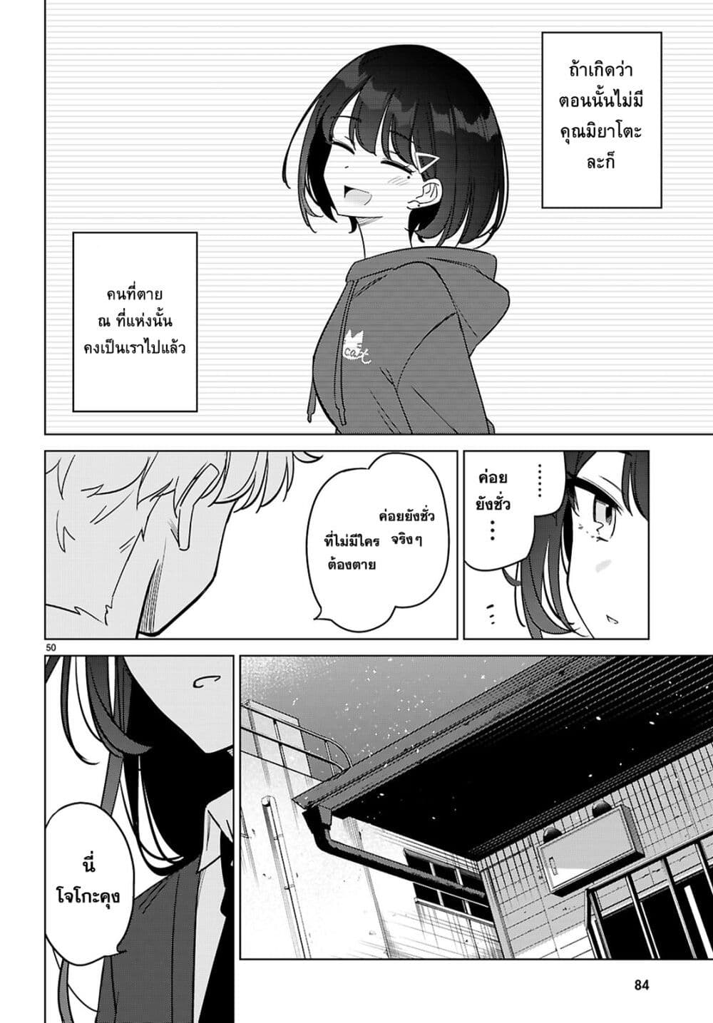Multiverse no Watashi, Koishite Ii desu ka page 53